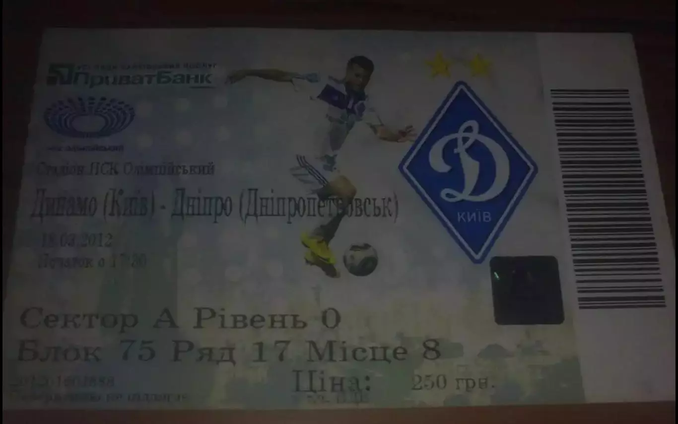 Футбол. Билет Динамо Киев - Днепр Днепропетровск 2011-2012