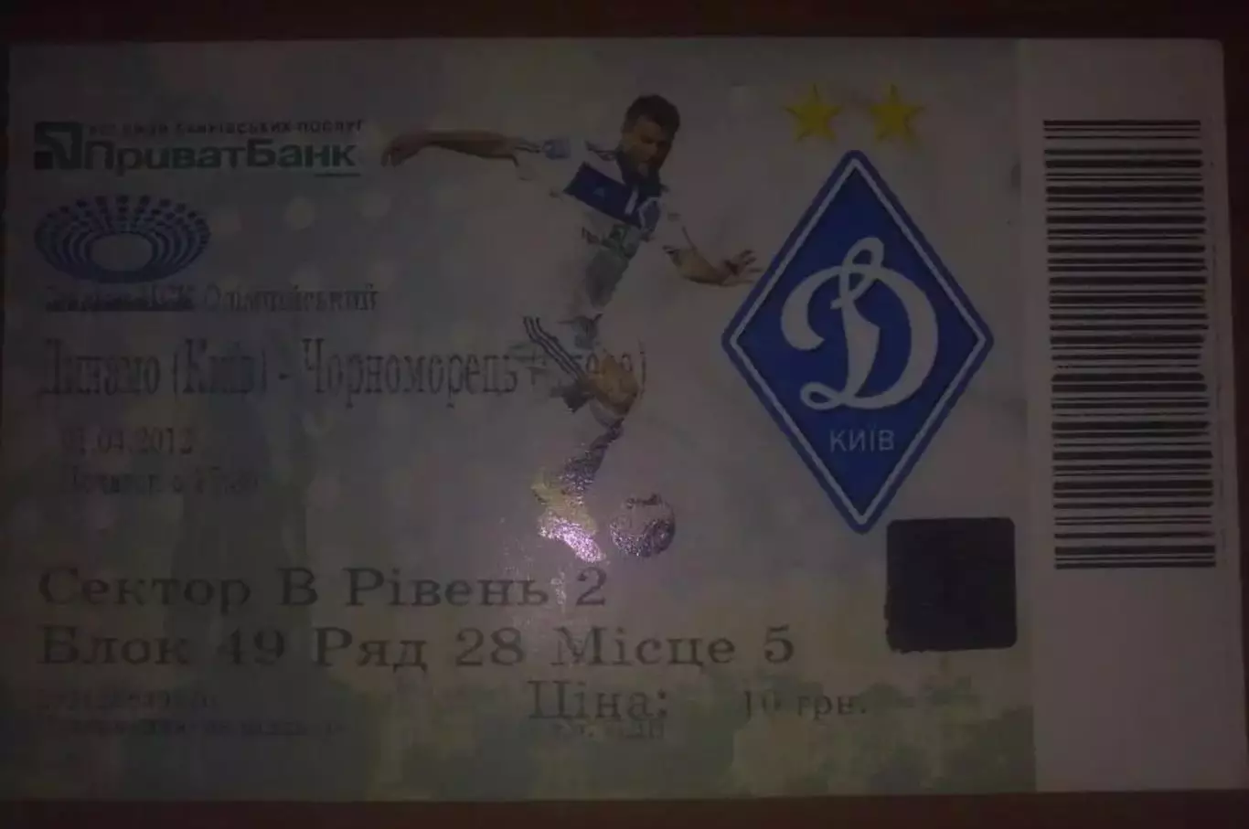 Футбол. Билет Динамо Киев - Черноморец Одесса 2011-2012