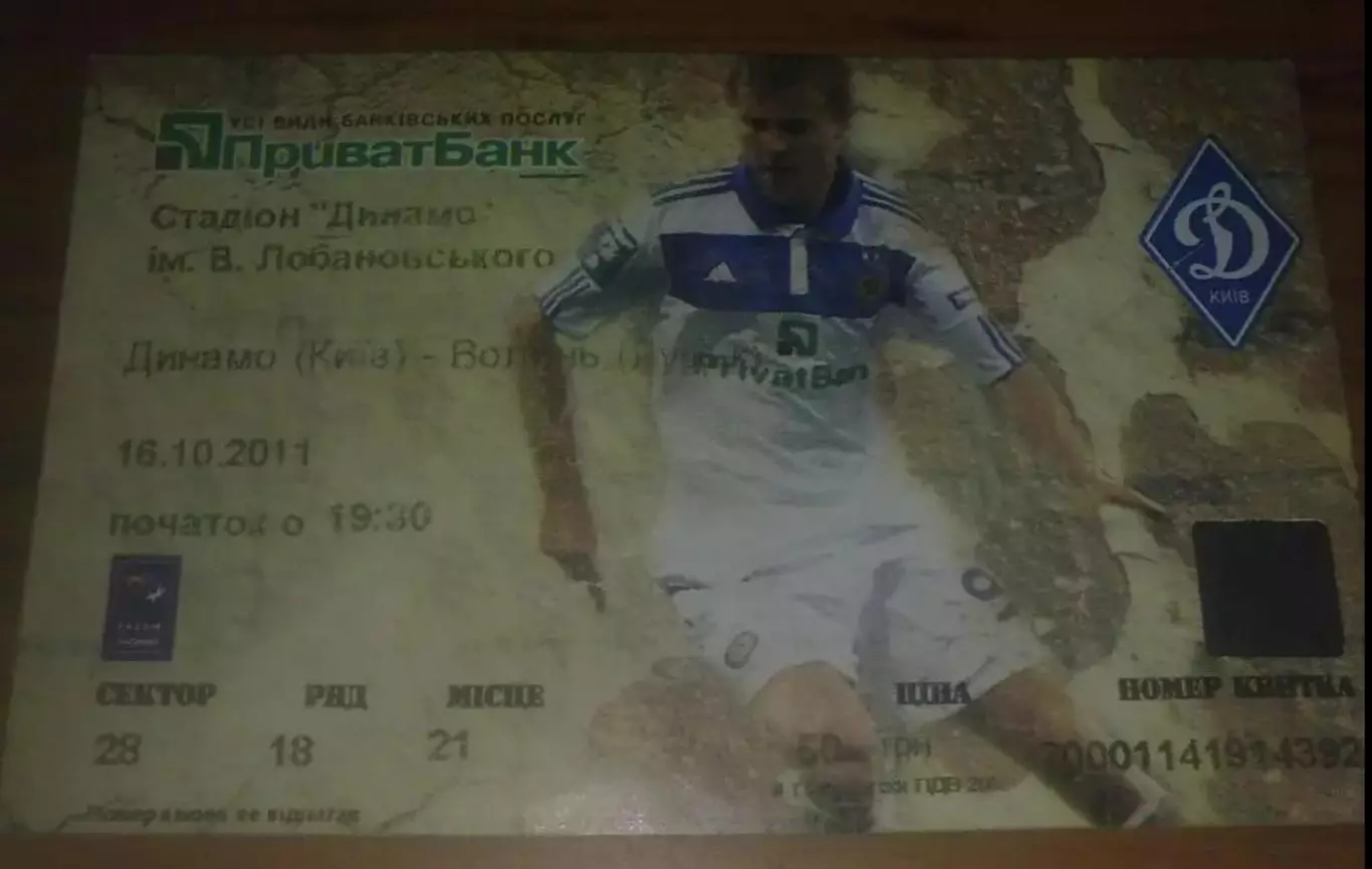 Футбол. Билет Динамо Киев - Волынь Луцк 2011-2012