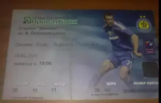Футбол. Билет Динамо Киев - Ворскла Полтава 2010-2011