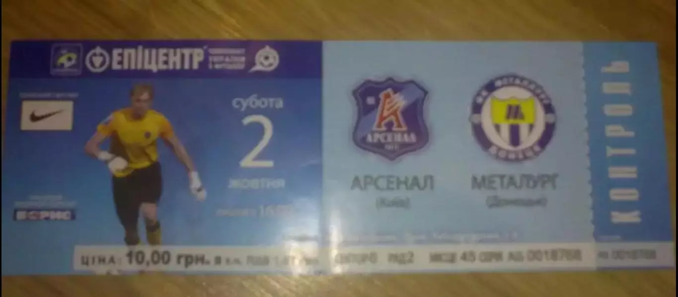 Билет Арсенал Киев - Металлург Донецк 2011-2012