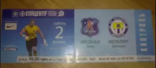 Билет Арсенал Киев - Металлург Донецк 2011-2012