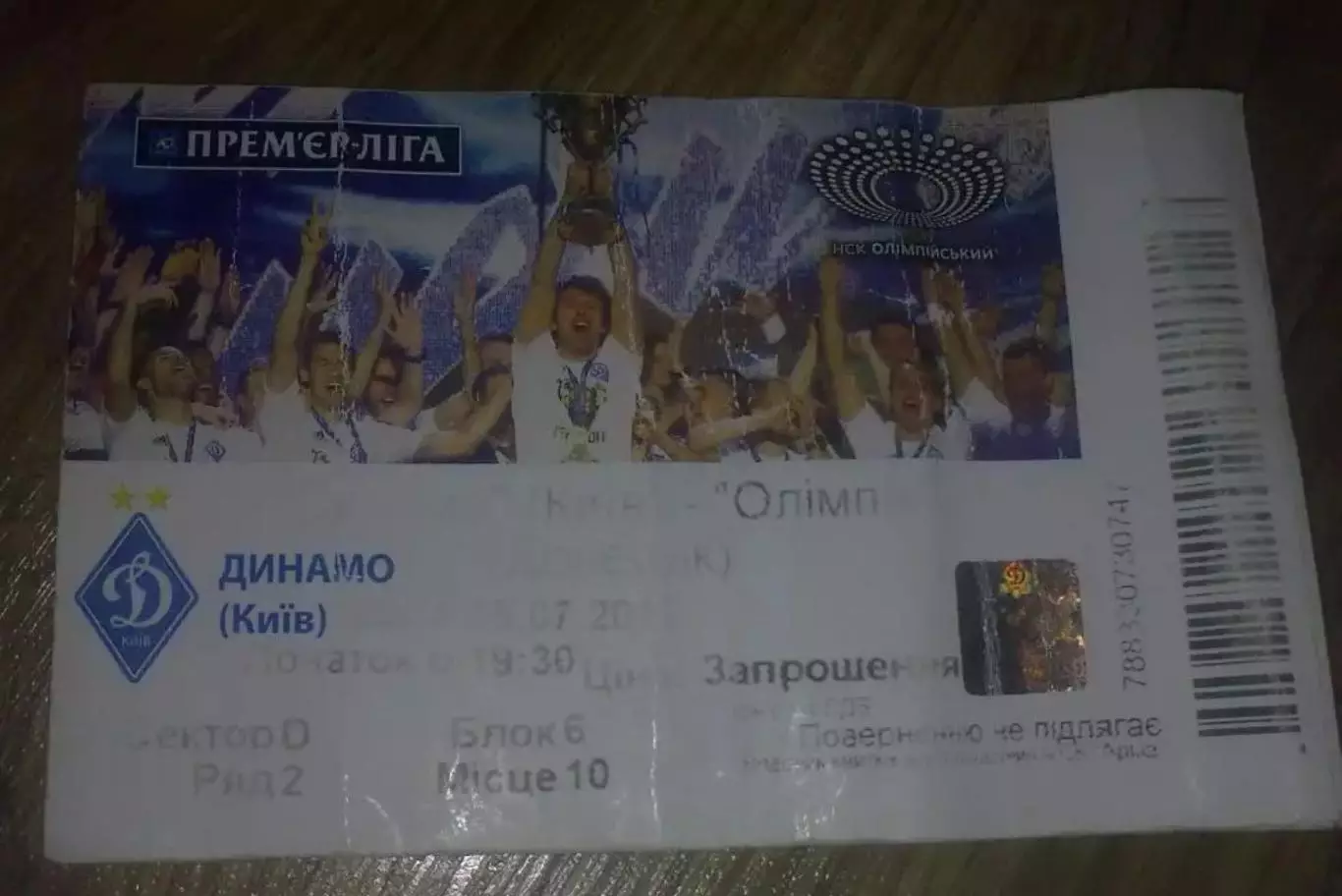 Билет Динамо Киев - Олимпик Донецк 2015-2016