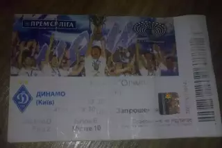 Билет Динамо Киев - Олимпик Донецк 2015-2016