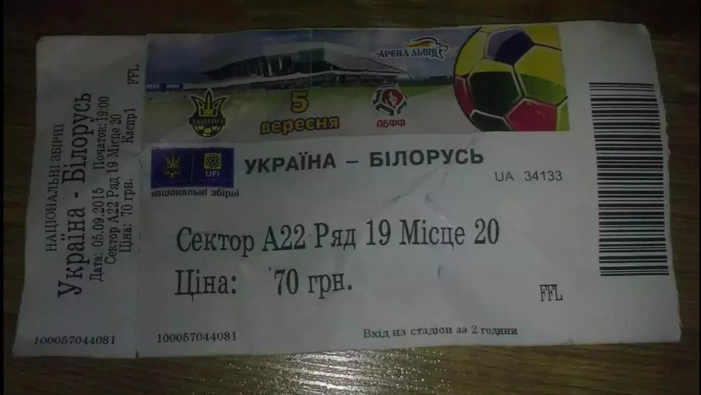 Билет Украина - Беларусь 2015 Львов