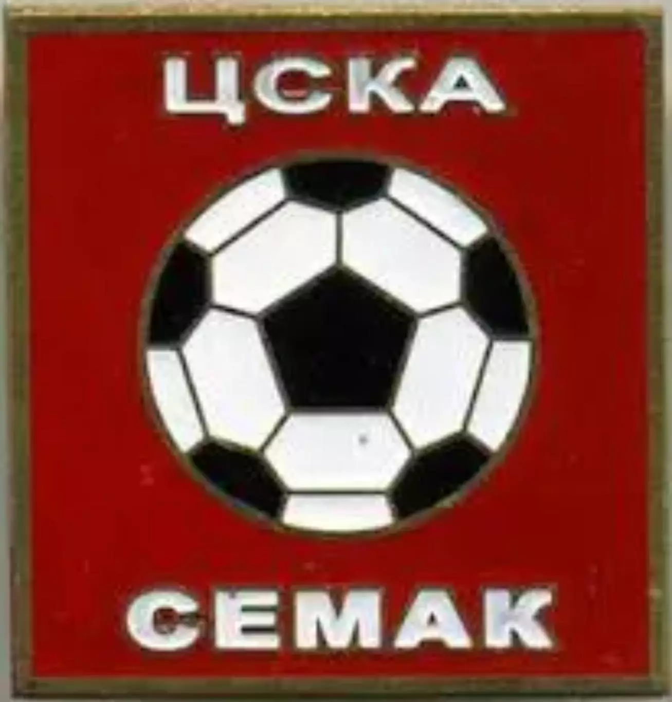 Знак футбол. ЦСКА Москва Семак