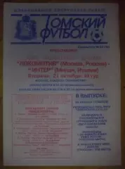 Локомотив Москва - Интер Италия 2003-2004 Томский футбол