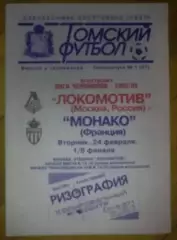 Локомотив Москва - Монако Франция 2003-2004 Томский футбол