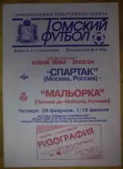 Спартак Москва - Мальорка Испания 2003-2004 Томский футбол