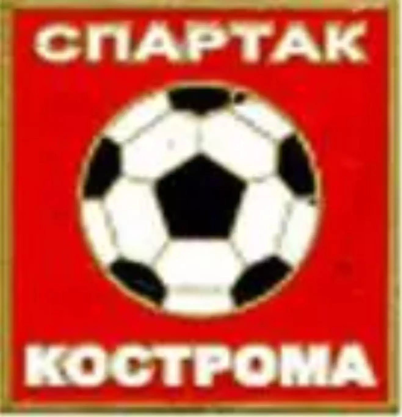 Знак футбол. Спартак Кострома Россия