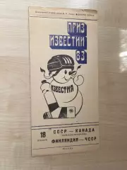 Хоккей. СССР - Канада ветераны + Финляндия - ЧССР 1983