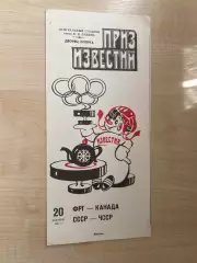 Хоккей. ФРГ - Канада + СССР - ЧССР 1987