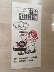 Хоккей. Финляндия - Канада + Швеция - СССР 1987