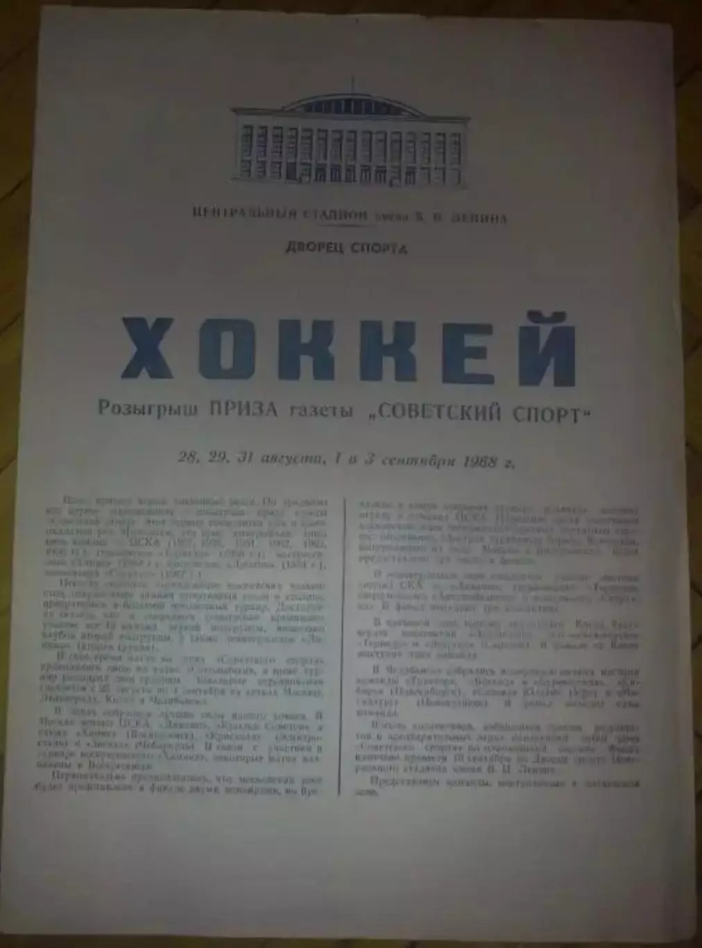 Хоккей. Динамо Москва, ЦСКА, Крылья Советов, Химик Воскресенск 1968 турнир