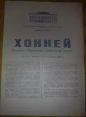 Хоккей. Динамо Москва, ЦСКА, Крылья Советов, Химик Воскресенск 1968 турнир