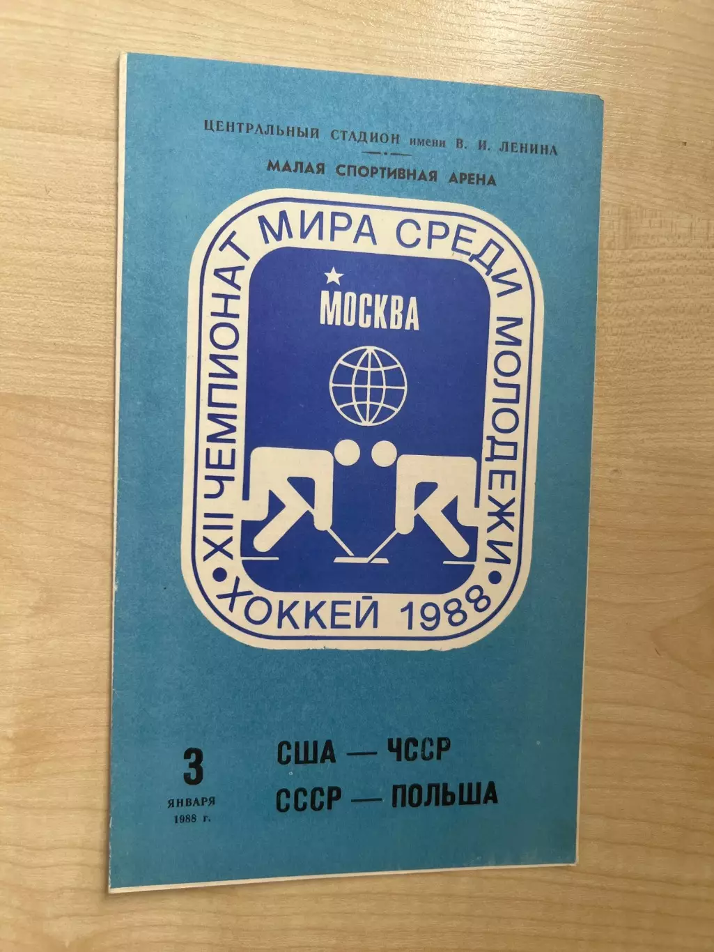Хоккей. СССР - Польша + США - ЧССР 1988 мол чемпионат мира