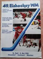 Хоккей. Программа Чемпионат Мира в Германии 1983 (сборная СССР)