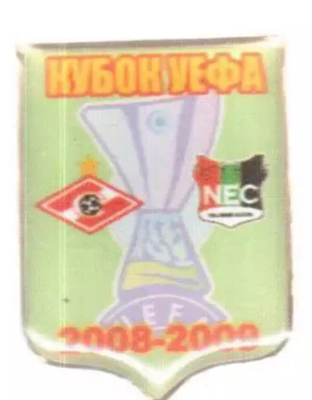 Знак. Футбол. Спартак Москва - НЕК Голландия 2008-2009