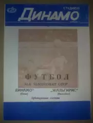 Динамо Киев - Жальгирис Вильнюс 1989 дубль