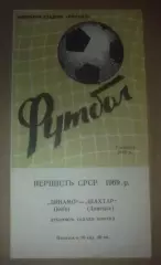 Динамо Киев - Шахтер Донецк 1969 дубль