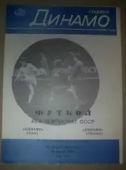 Динамо Киев - Динамо Тбилиси 1982 дубль №2