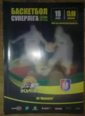 Баскетбол. БК Киев - Сумыхимпром Сумы 2007-2008