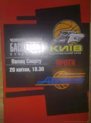 Баскетбол. БК Киев - Азовмаш Мариуполь 2004-2005 (2)