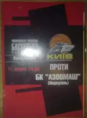 Баскетбол. БК Киев - Азовмаш Мариуполь 2004-2005