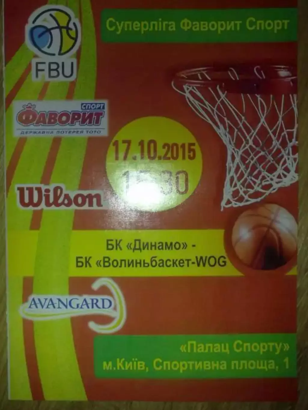 Баскетбол. Динамо Киев - Волынь Луцк 2015-2016