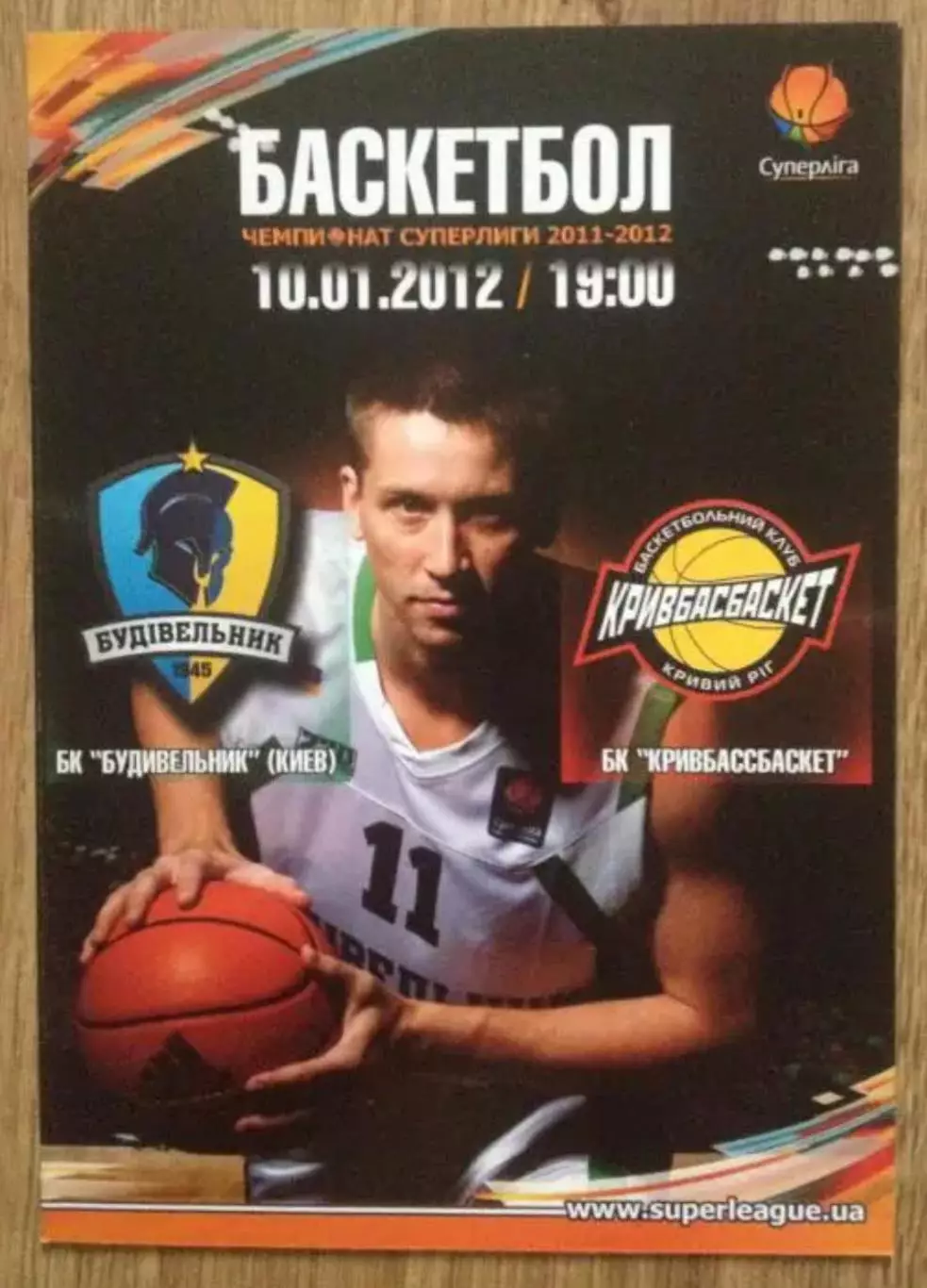 Баскетбол. Будивельник Киев - Кривбассбаскет Кривой Рог 2011-2012