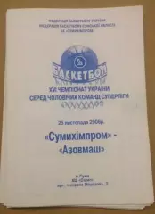 Баскетбол. Сумыхимпром Сумы - Азовмаш Мариуполь 2006-2007