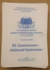 Баскетбол. Сумыхимпром Сумы - Будивельник Киев 2004-2005