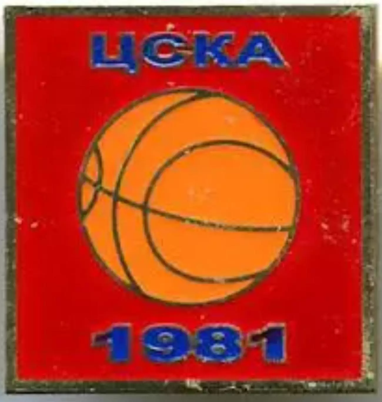 Знак. Баскетбол. ЦСКА Москва Чемпион СССР 1981