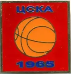 Знак. Баскетбол. ЦСКА Москва Чемпион СССР 1965