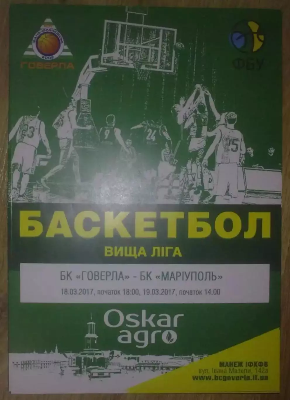 Баскетбол. Говерла Ивано-Франковск - БК Мариуполь 2016-2017
