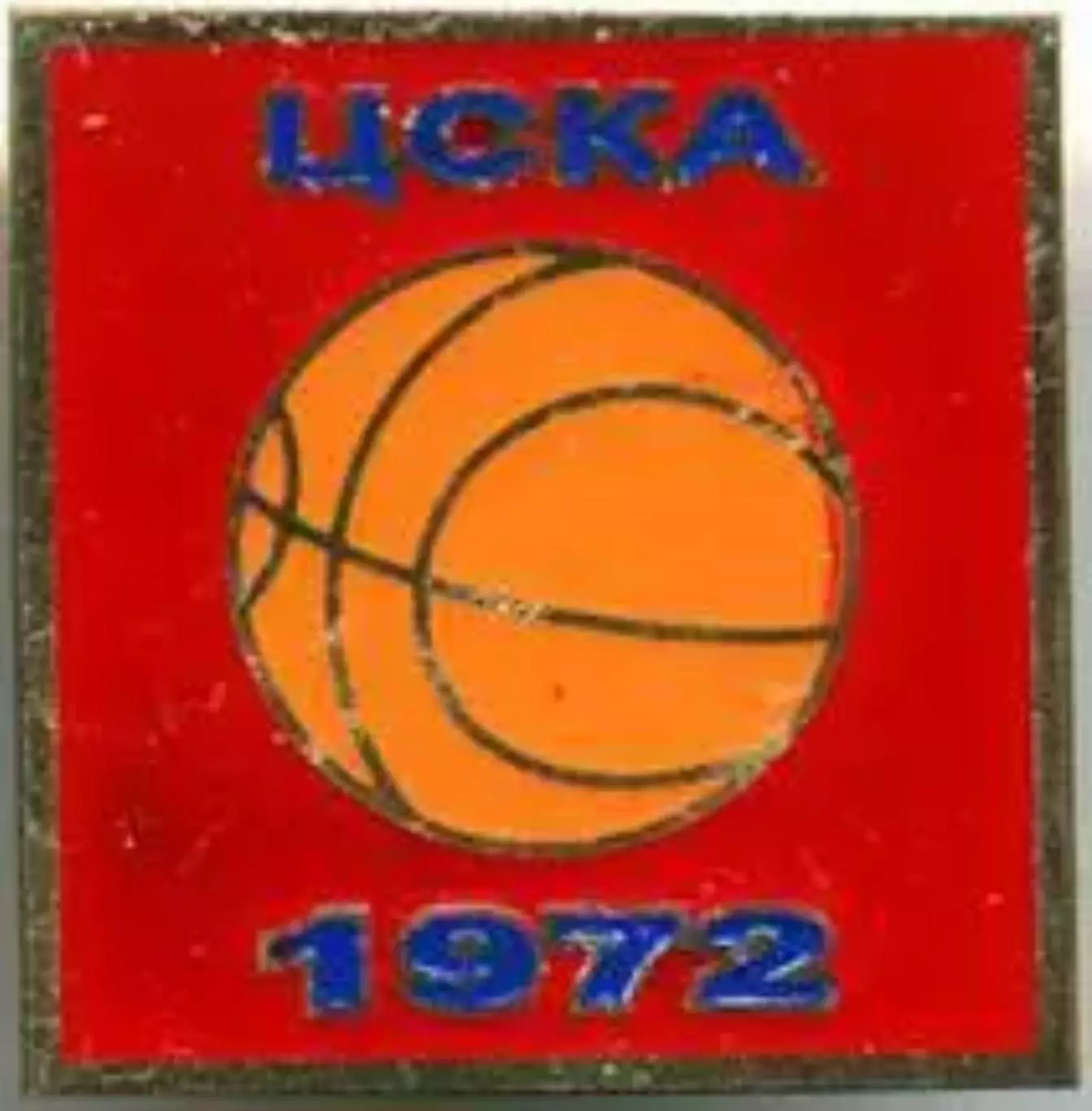 Знак. Баскетбол. ЦСКА Москва Чемпион СССР 1972