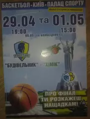 Баскетбол. Будивельник Киев - Химик Южный 2016-2017 финал