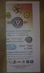 Мини-футбол (футзал). Ураган Ивано-Франковск - ТВД Львов 2005