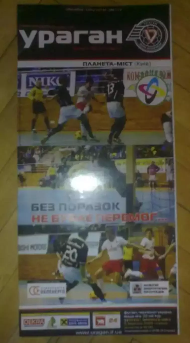 Мини-футбол. Ураган Ивано-Франковск - Планета-Мост Киев 2008-2009