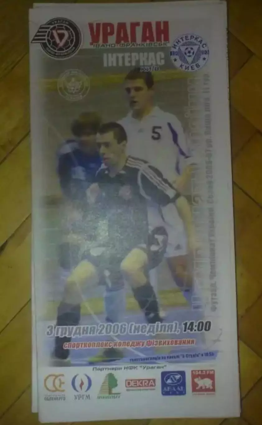 Мини-футбол. Ураган Ивано-Франковск - Интеркас Киев 2006-2007