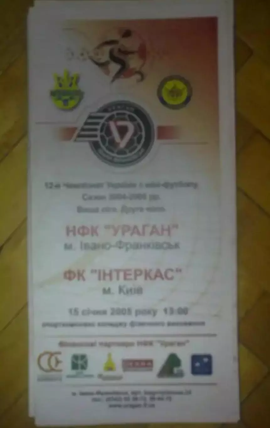 Мини-футбол. Ураган Ивано-Франковск - Интеркас Киев 2004-2005