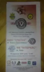 Мини-футбол. Ураган Ивано-Франковск - Интеркас Киев 2005-2006