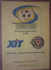 Мини-футбол (футзал). Хит Киев - Ураган Ивано-Франковск 2017-2018