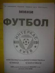 Мини-футбол. Интеркас Киев - ДСС Запорожье 2006-2007