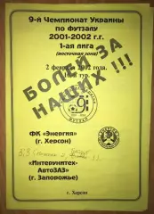 Мини-футбол (футзал). Энергия Херсон - Интерунивер-АвтоЗАЗ Запорожье 2001