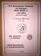 Мини-футбол (футзал). Энергия Херсон - ДГАУ Днепропетровск 2001