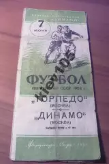 Торпедо Москва - Динамо Москва 1953