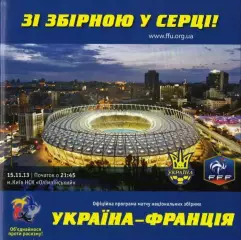 подборка домашних программ сборной Украины 2005-2021 год - 40шт