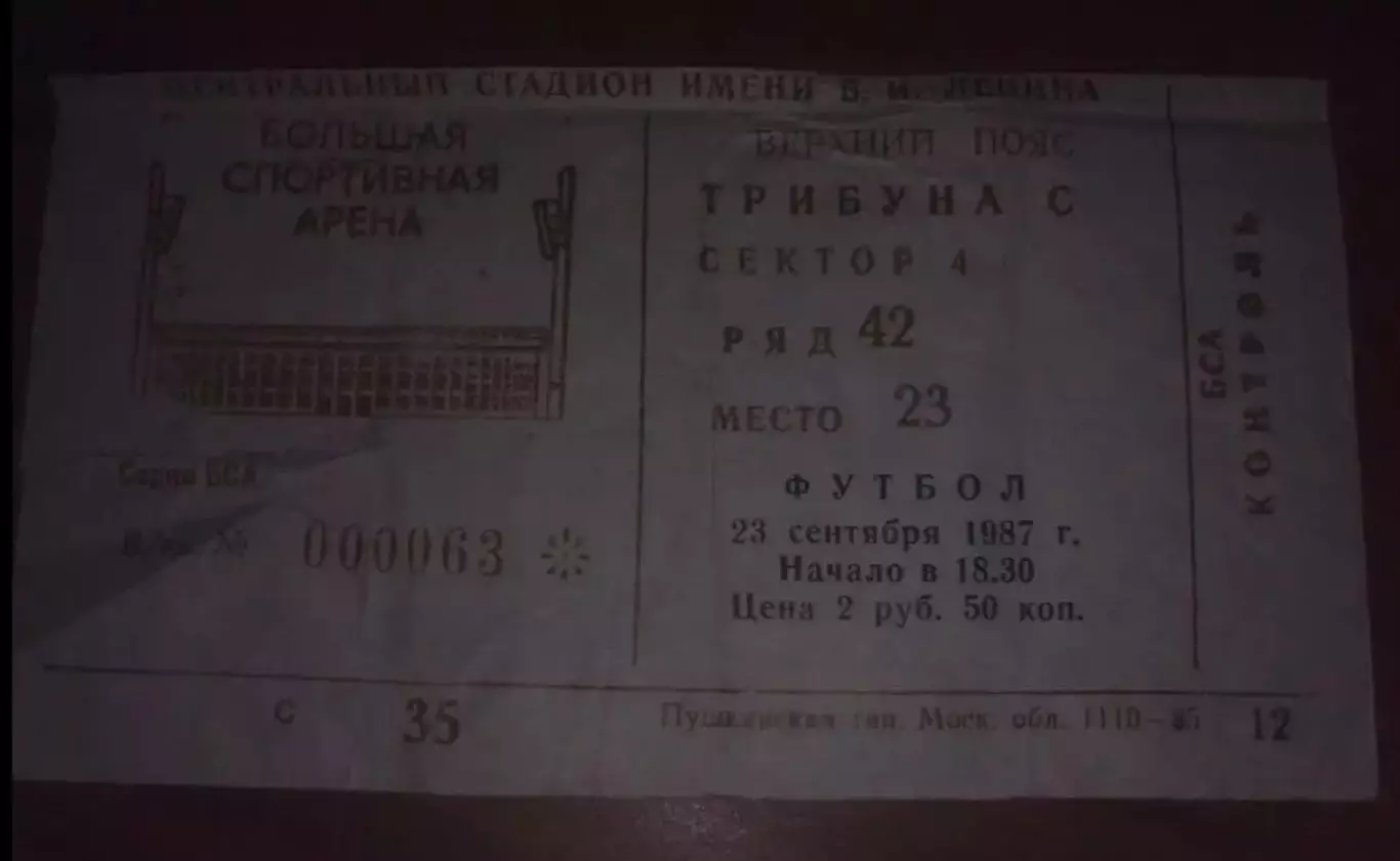 Билет СССР - Греция 1987