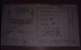 Билет СССР - Греция 1987